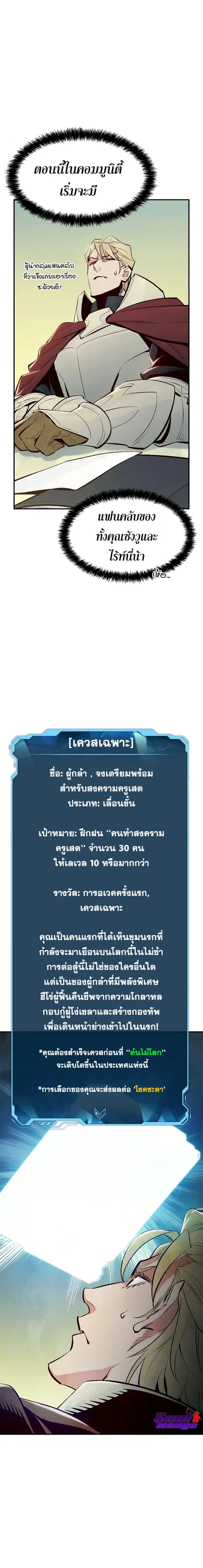 The Lone Necromancer ตอนที่ 67 หน้า 8