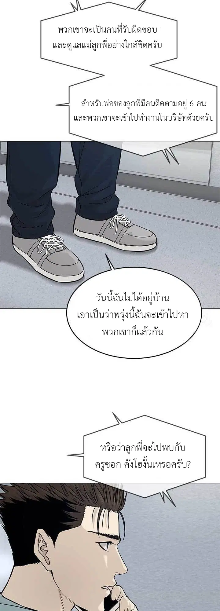God of Blackfield ตอนที่ 178 หน้า 38