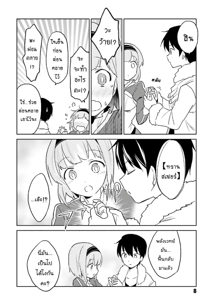 In Another World With My Smartphone ตอนที่ 15.1 หน้า 9