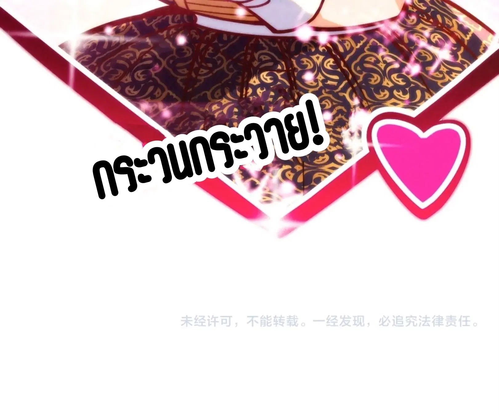 The Eternal Supreme ตอนที่ 245 หน้า 76