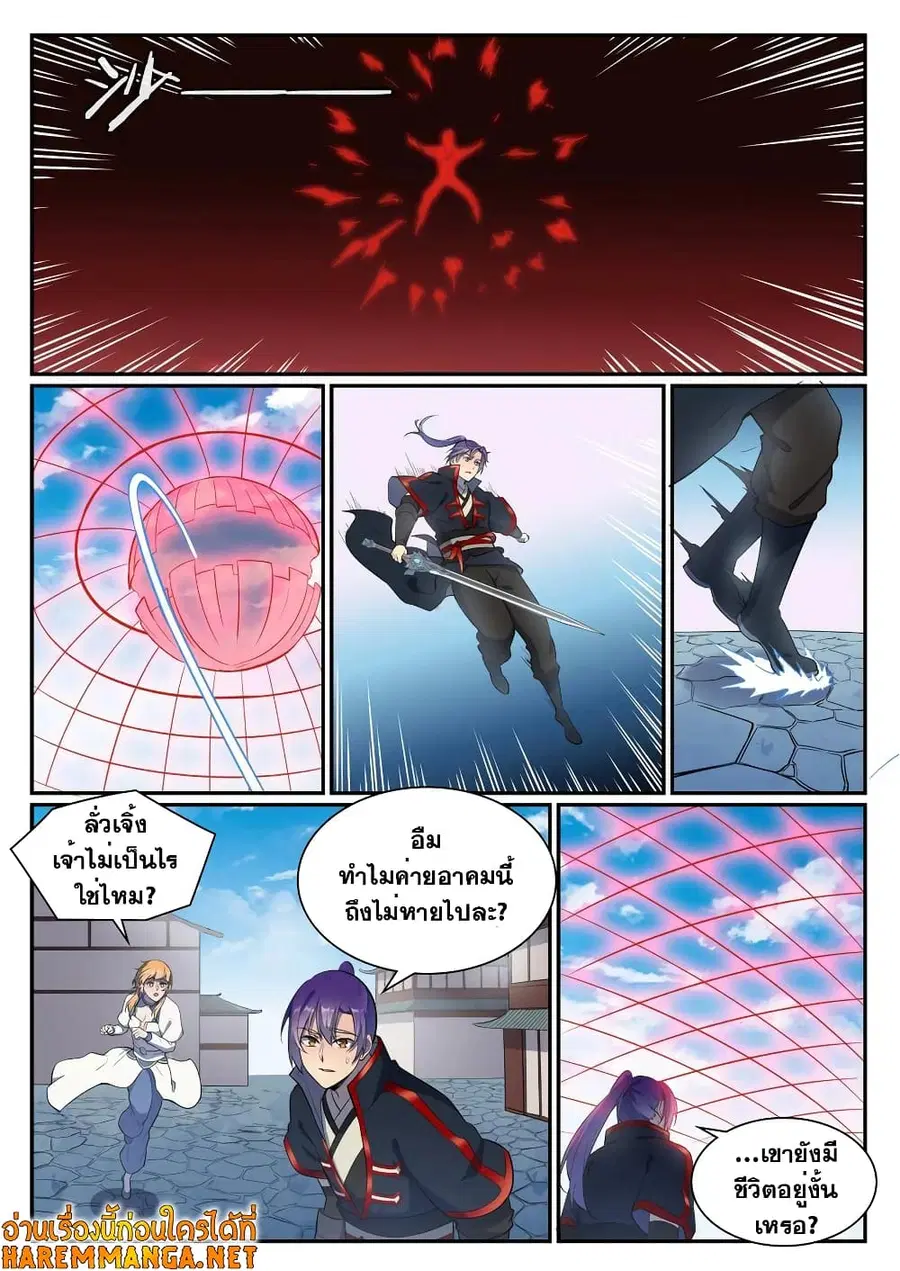 Bailian Chengshen ตอนที่ 536 หน้า 4