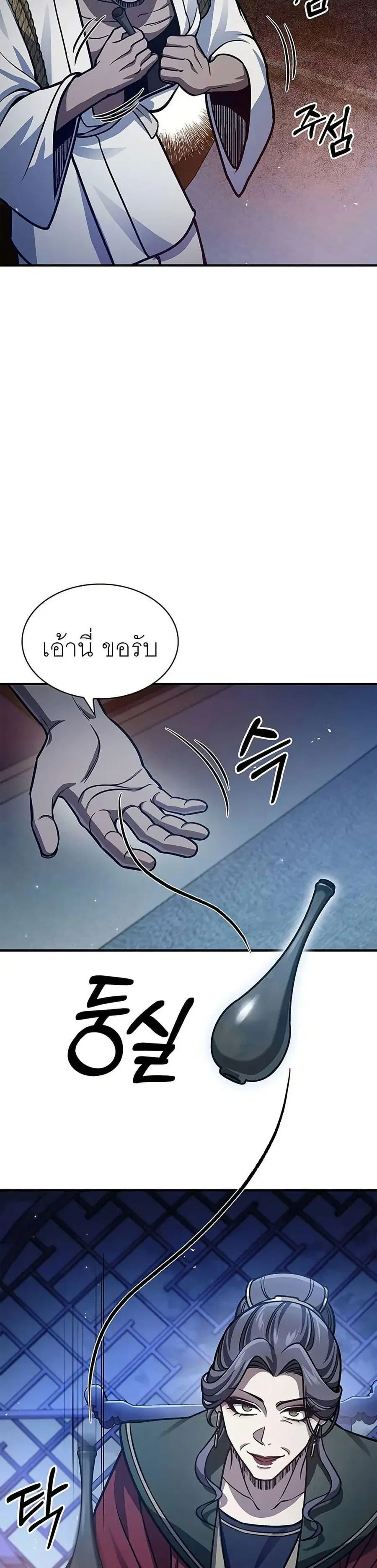 Heavenly Grand Archive’s Young Master ตอนที่ 57 หน้า 36
