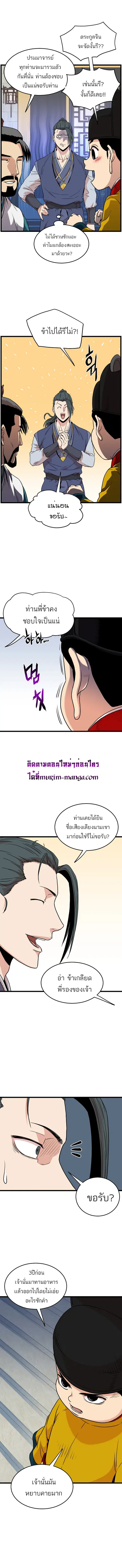 Murim Login ตอนที่ 48 หน้า 10