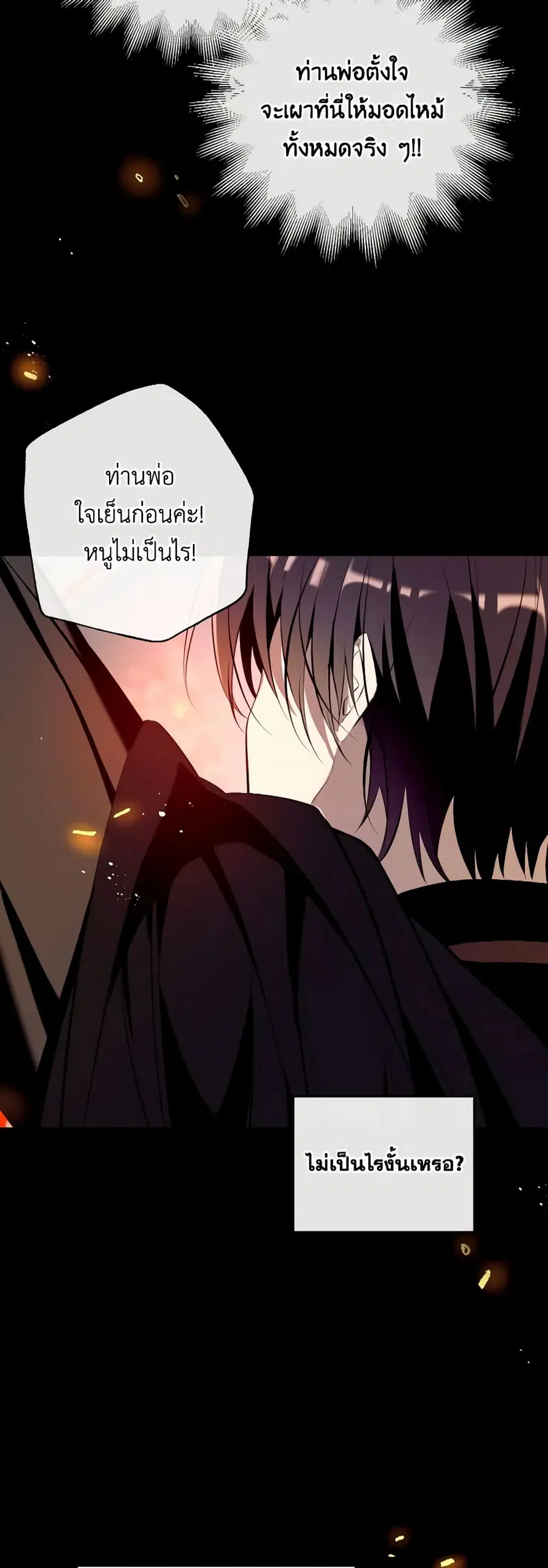 Can We Become a Family? ตอนที่ 94 หน้า 41