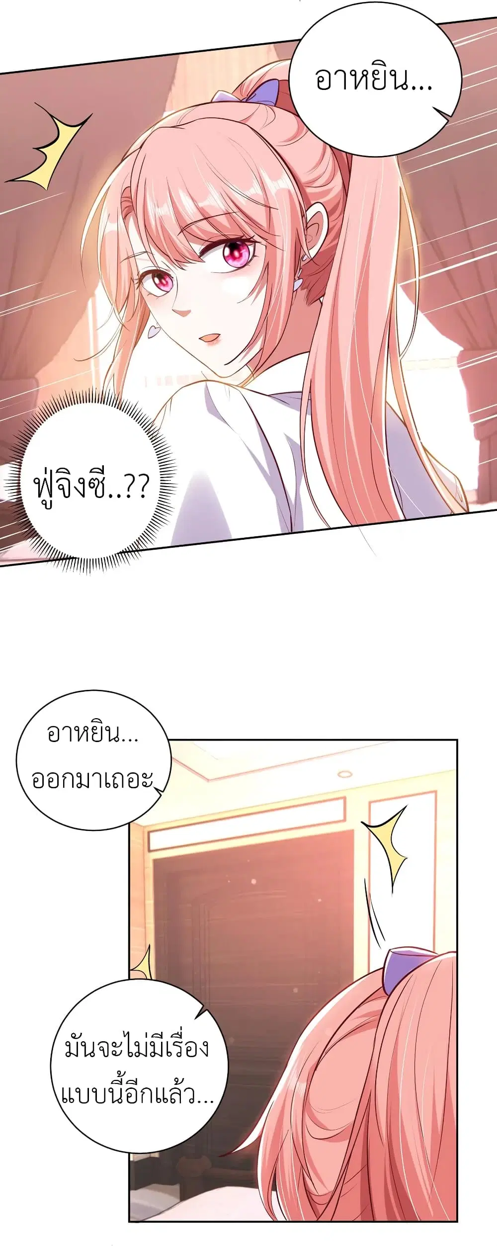 The Big Guy calls me Little Ancestor ตอนที่ 35 หน้า 7