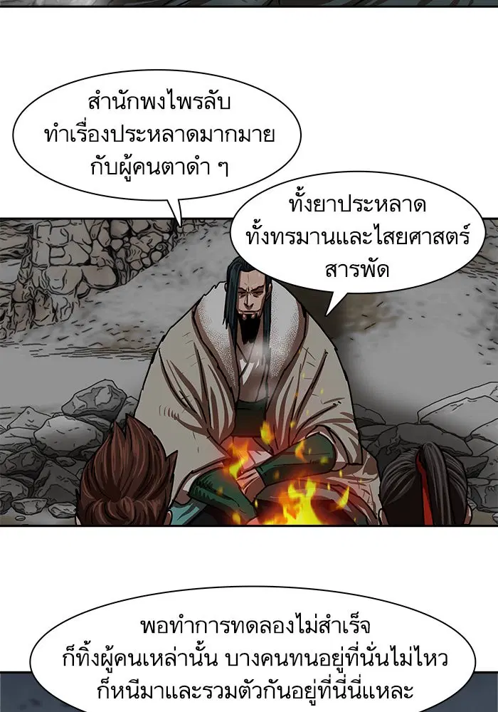 Escort Warrior ตอนที่ 211 หน้า 19
