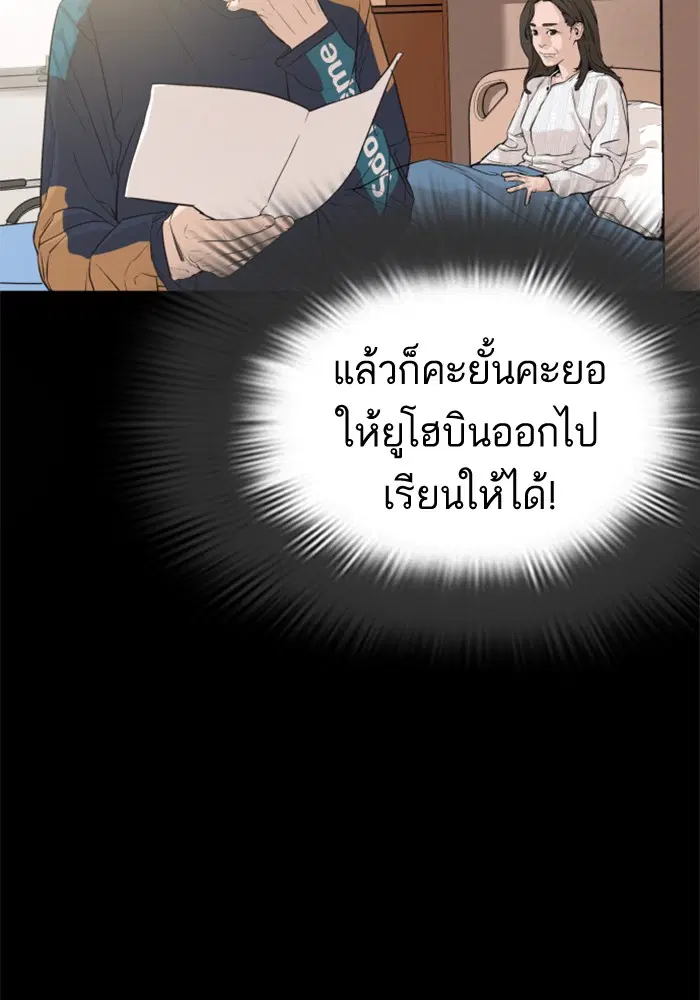 How to Fight ตอนที่ 10 หน้า 114