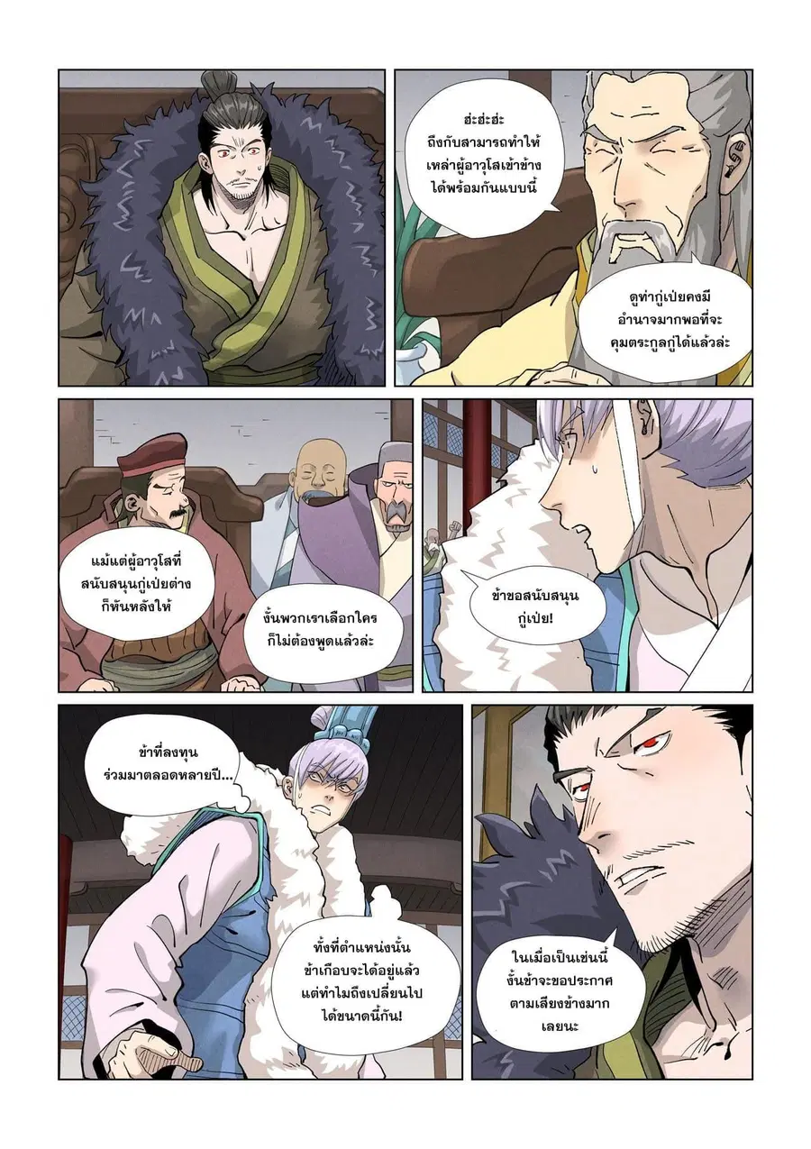 Tales of Demons and Gods ตอนที่ 412 หน้า 11