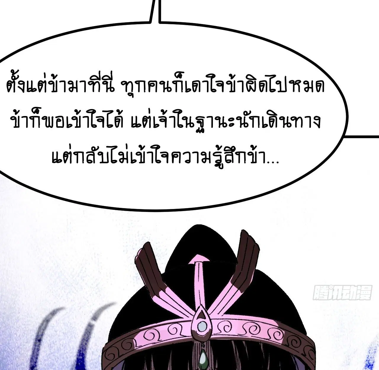 AccidentaIIy Became Famous Throughout History ตอนที่ 57 หน้า 74