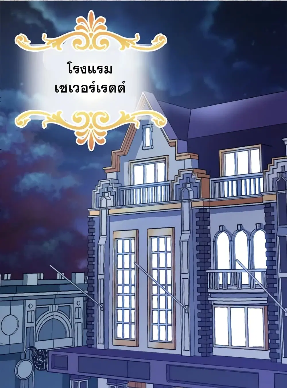 What It Takes to be a Villainess ตอนที่ 145 หน้า 24