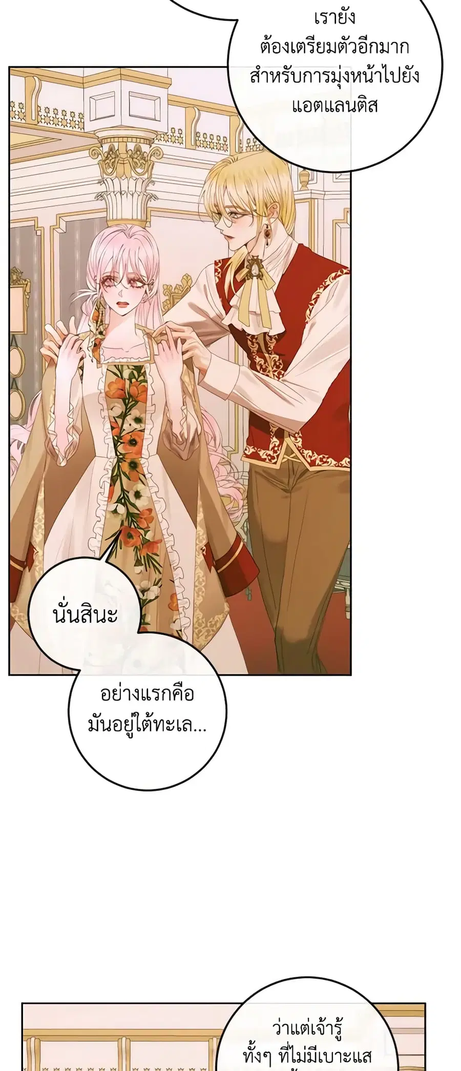 Becoming The Villain’s Family ตอนที่ 76 หน้า 27