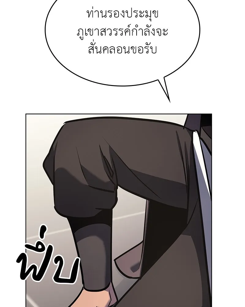 I Reincarnated As The Crazed Heir เกิดอีกทีเป็นว่าที่ประมุขลัทธิมาร ตอนที่ 108 หน้า 97