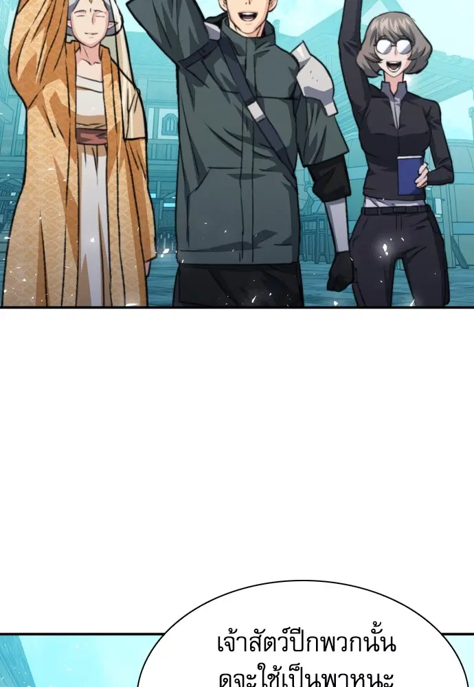 The Druid of Seoul Station ตอนที่ 161 หน้า 169