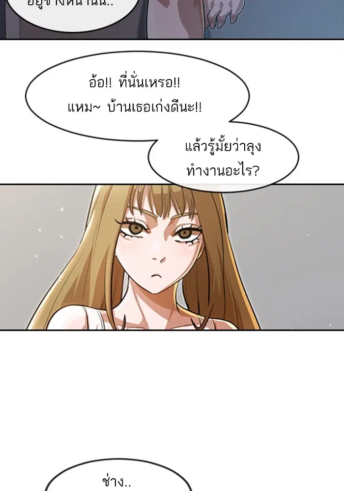 Random Chat ตอนที่ 268 หน้า 96
