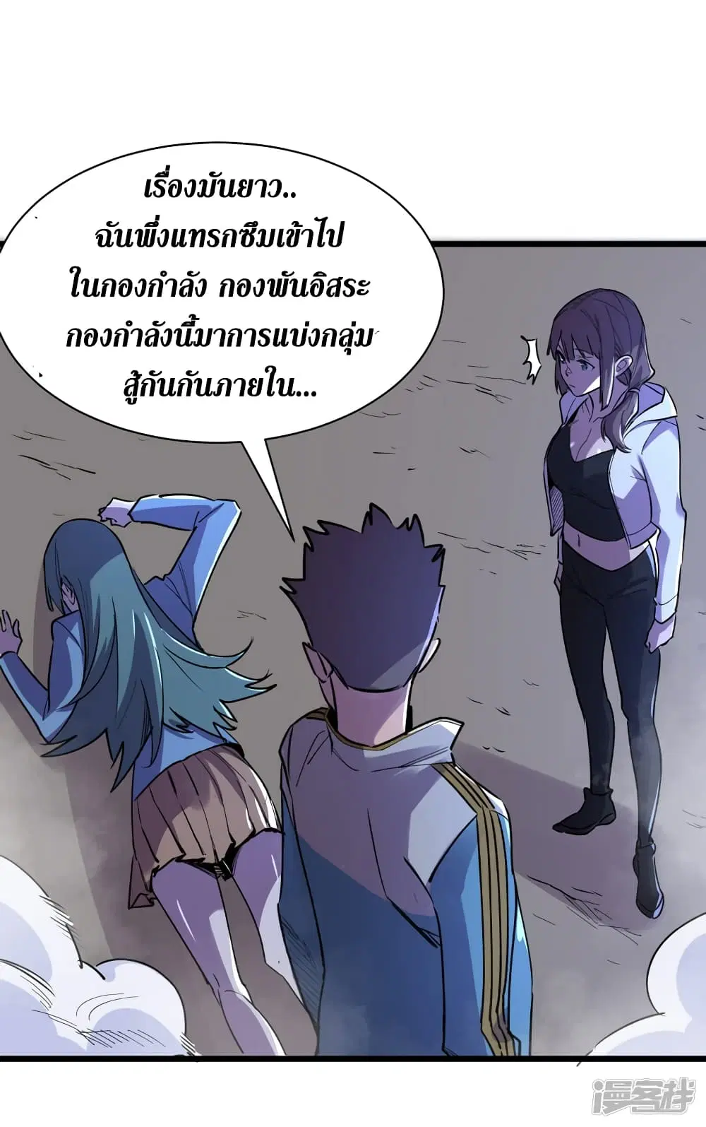 The Last Hero ตอนที่ 98 หน้า 24