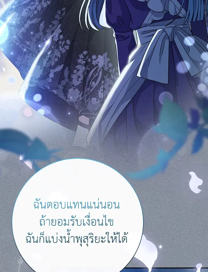 The Villain’s Match Is Too Perfect – คู่ดูตัวของนางร้ายเพอร์เฟกต์เกินไป ตอนที่ 20 หน้า 16