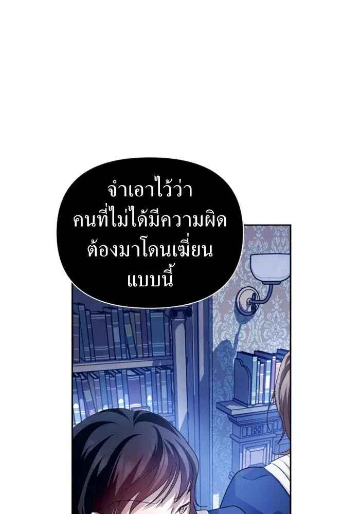 Your Throne ตอนที่ 97 หน้า 130