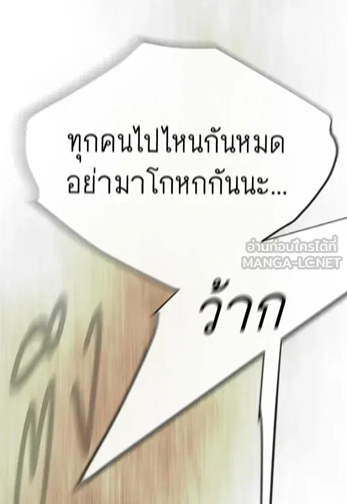 Superhuman Era ตอนที่ 236 หน้า 138