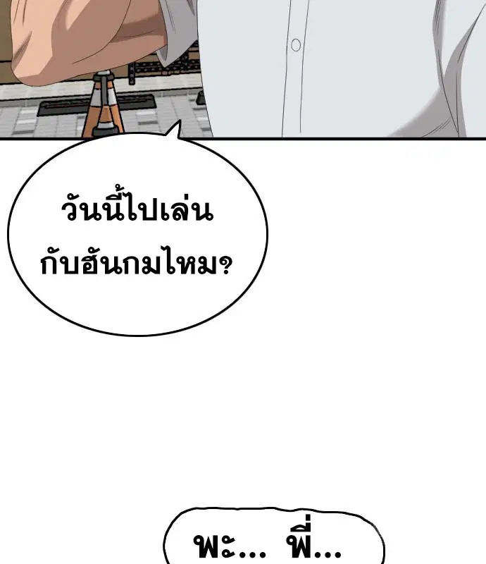 Bad Guy ตอนที่ 149 หน้า 29