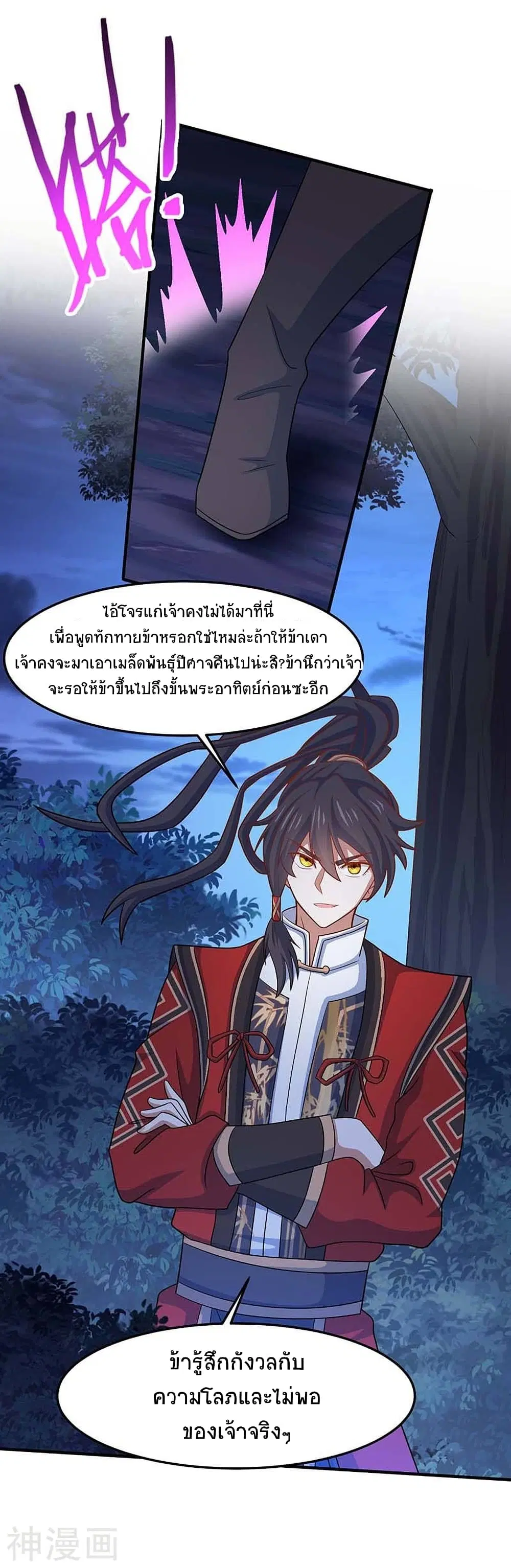 Return of Divine Emperor ตอนที่ 121 หน้า 27