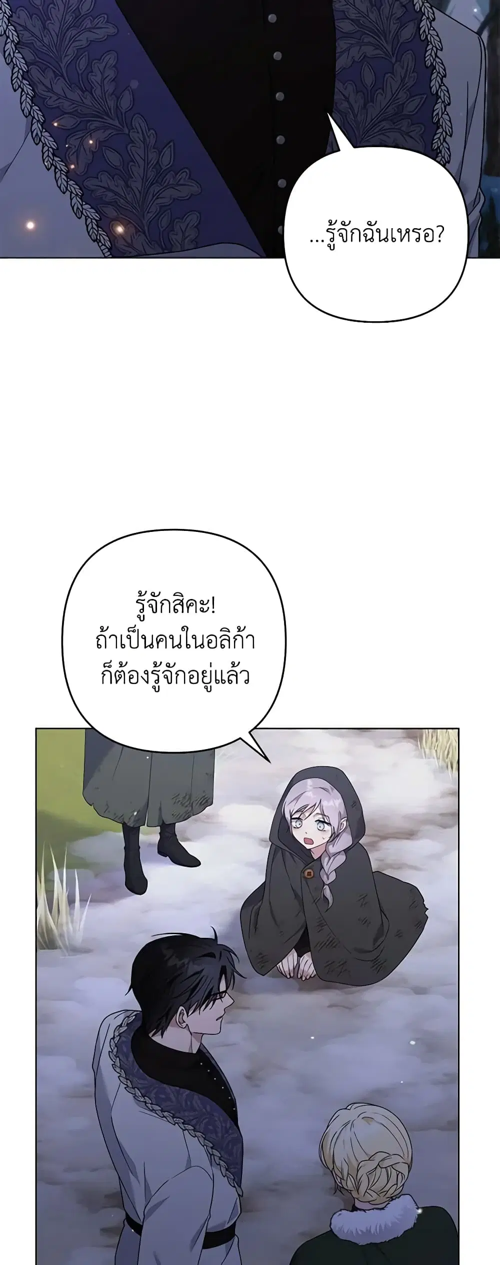 What It Means to Be You ตอนที่ 133 หน้า 25