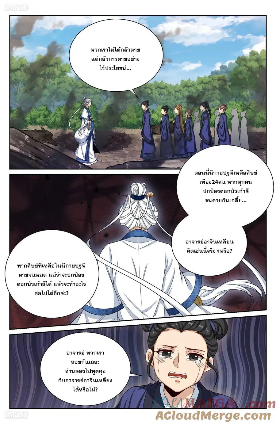 Nightwatcher ตอนที่ 492 หน้า 8
