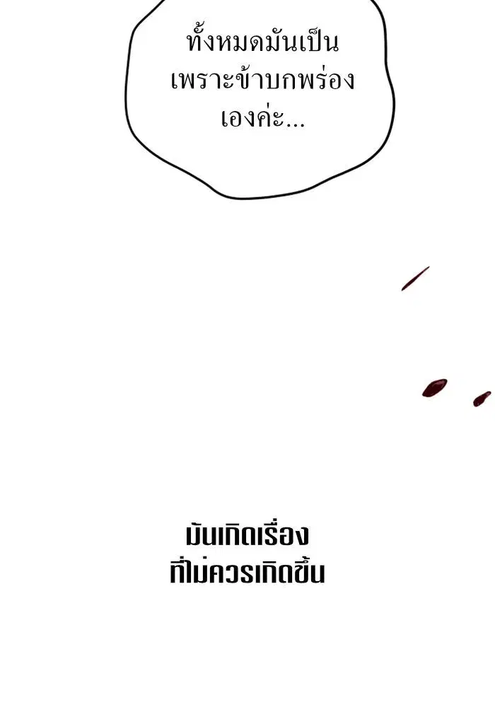 Your Throne ตอนที่ 15 หน้า 79