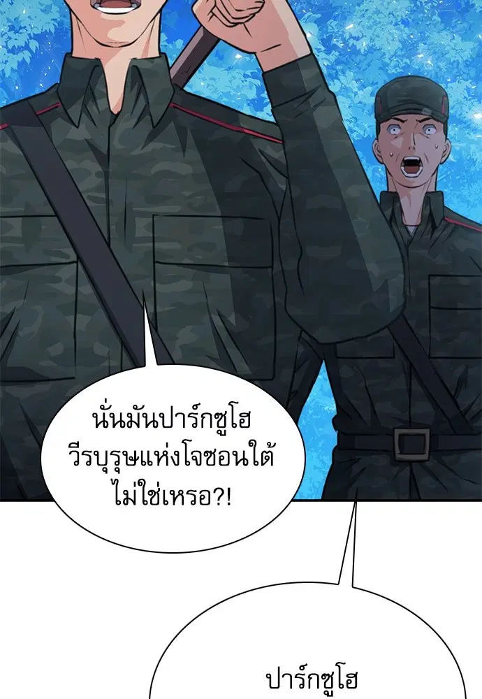 The Druid of Seoul Station ตอนที่ 156 หน้า 92