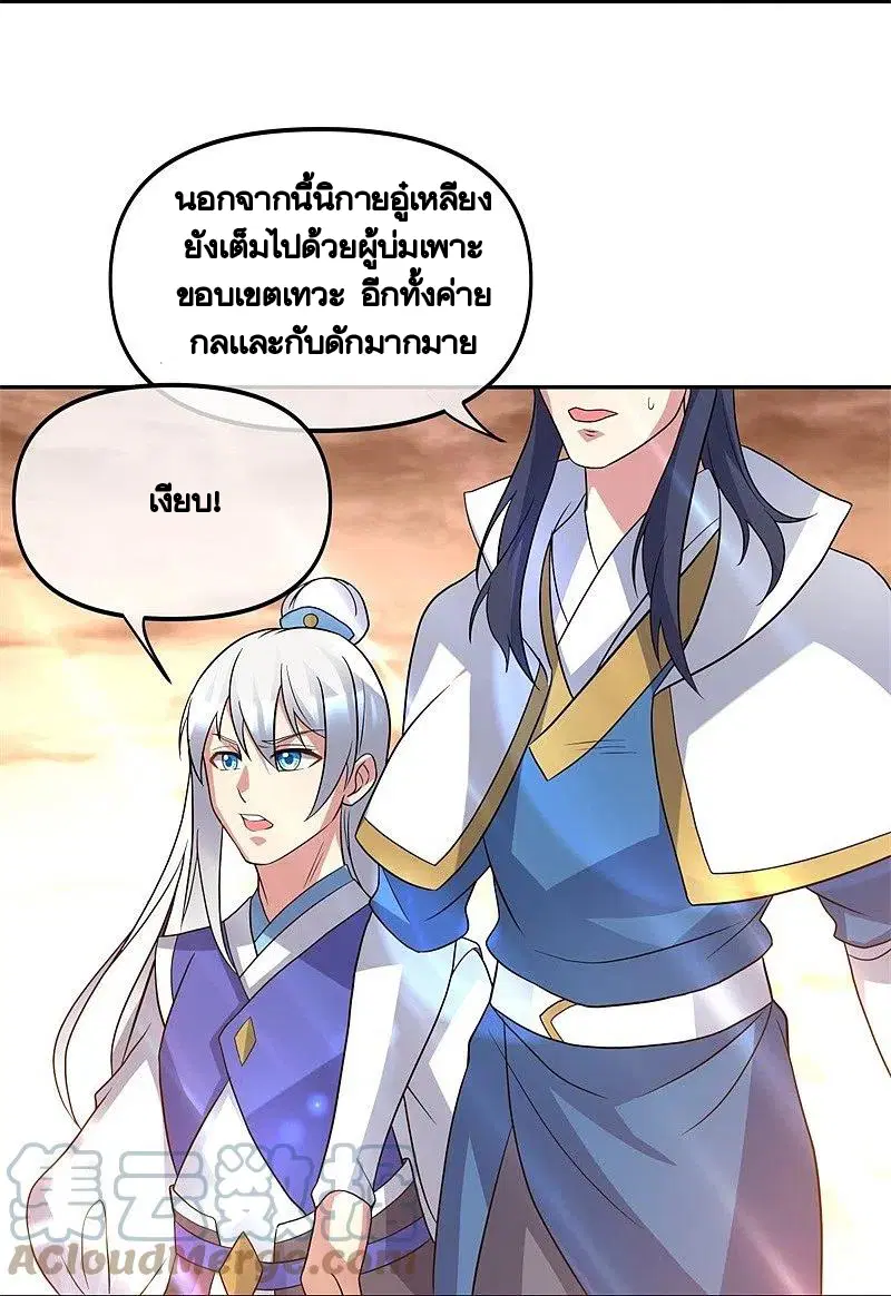 Peerless Battle Spirit ตอนที่ 386 หน้า 27