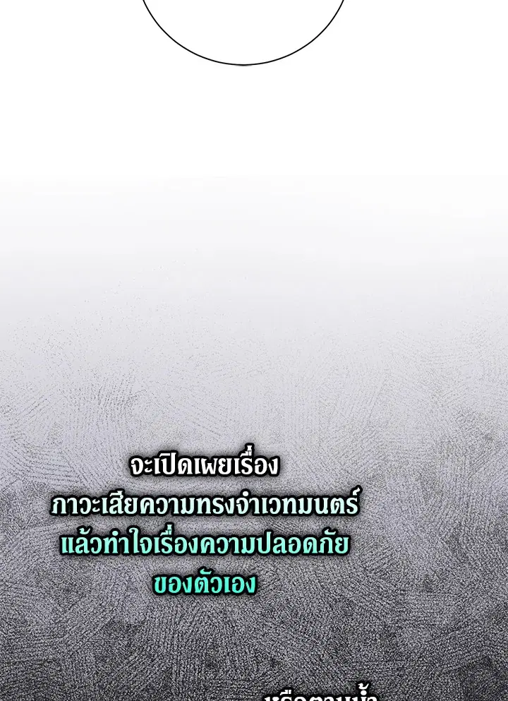 The Villain’s Match Is Too Perfect – คู่ดูตัวของนางร้ายเพอร์เฟกต์เกินไป ตอนที่ 18 หน้า 78