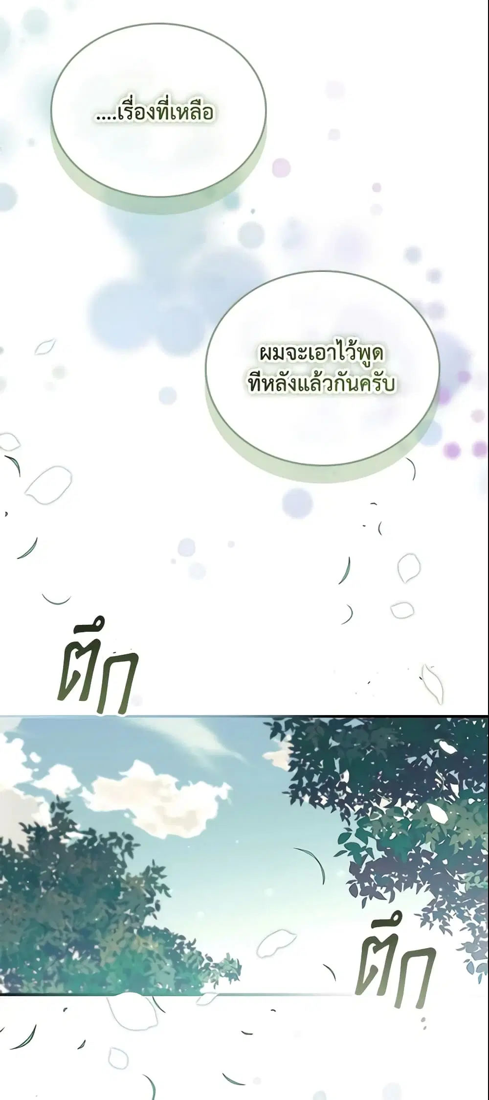 The Beloved Little Princess ตอนที่ 142 หน้า 10