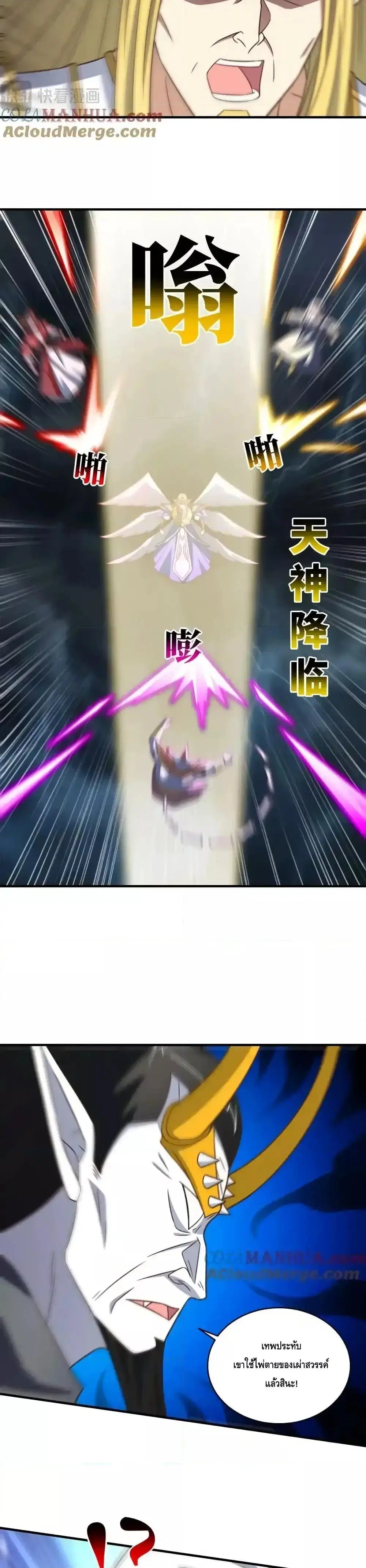 High Energy Strikes ตอนที่ 317 หน้า 17