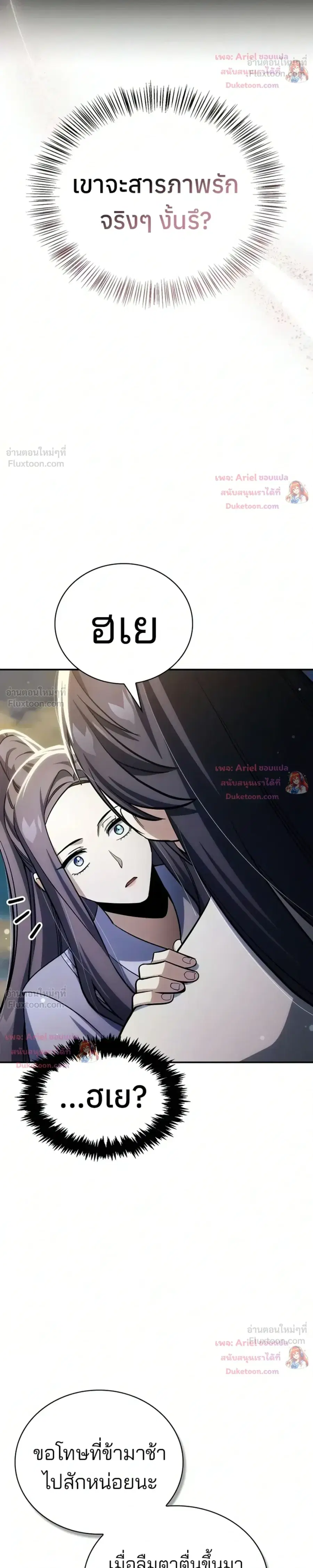 Heavenly Grand Archive’s Young Master ตอนที่ 179 หน้า 42