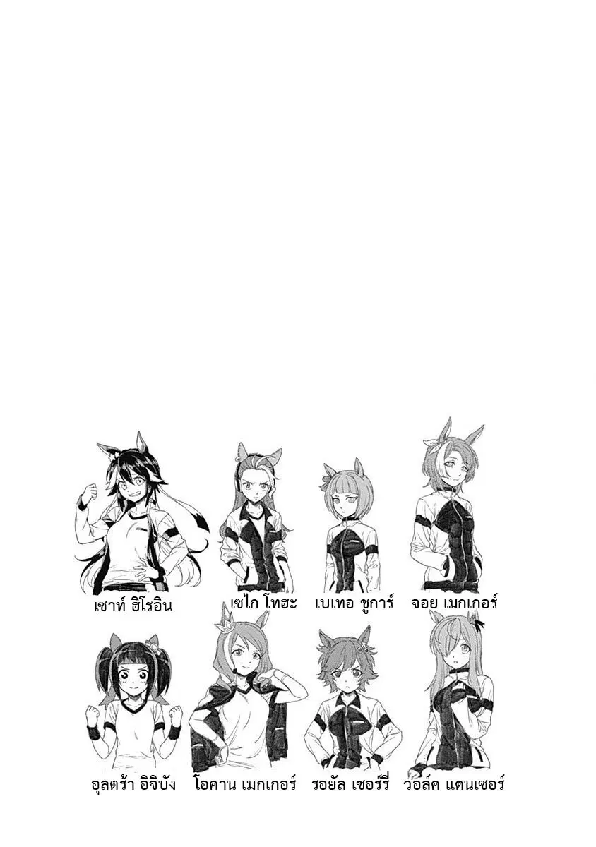 Uma Musume: Cinderella Gray ตอนที่ 3 หน้า 20