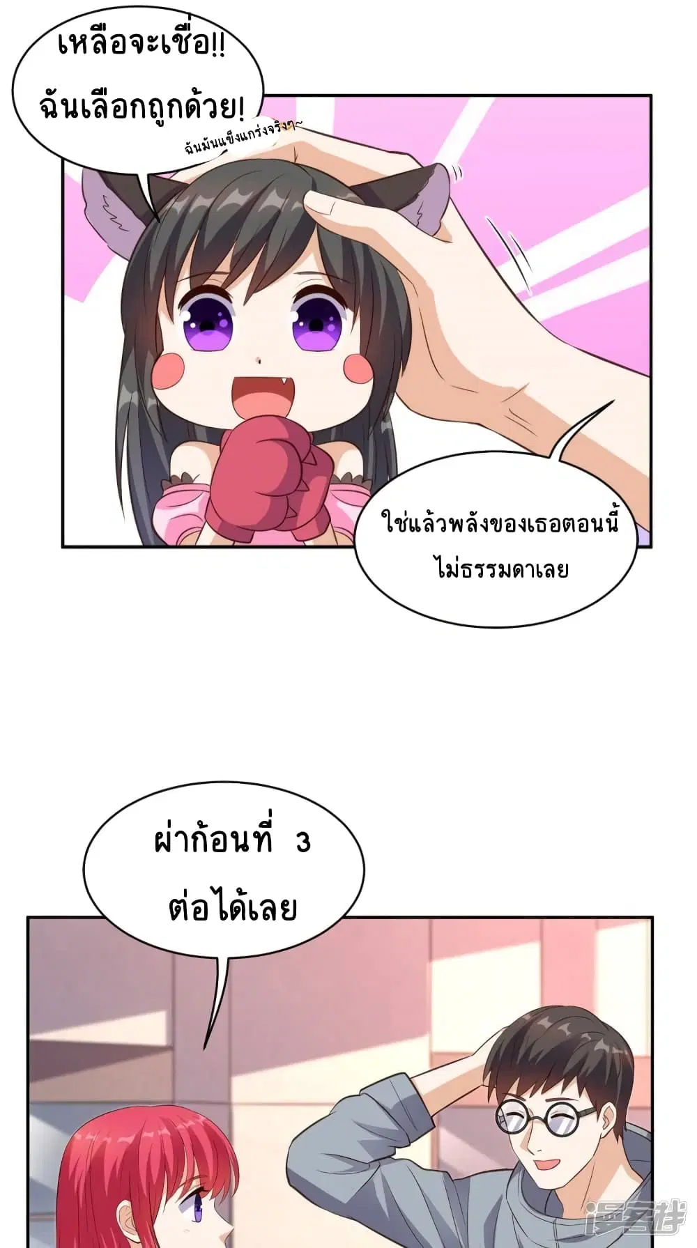 Super Wechat ตอนที่ 56 หน้า 24