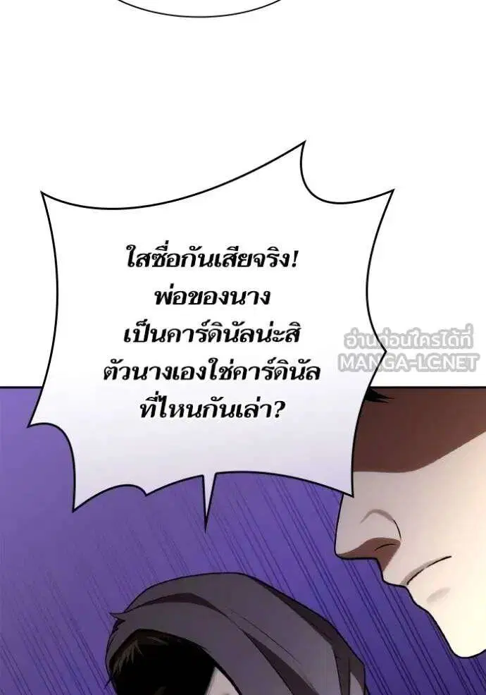 Sister I Am the Queen in This Life ตอนที่ 123 หน้า 120