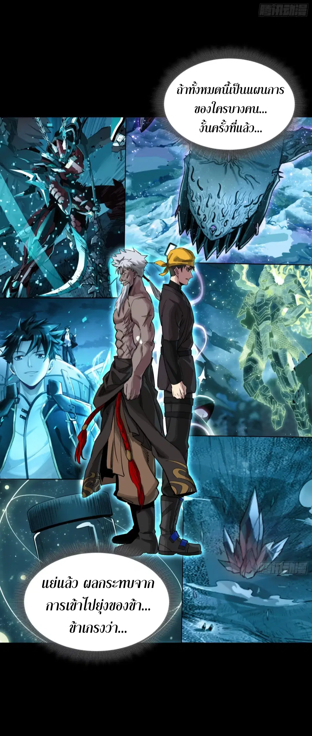 Legend of Star General ตอนที่ 250 หน้า 40