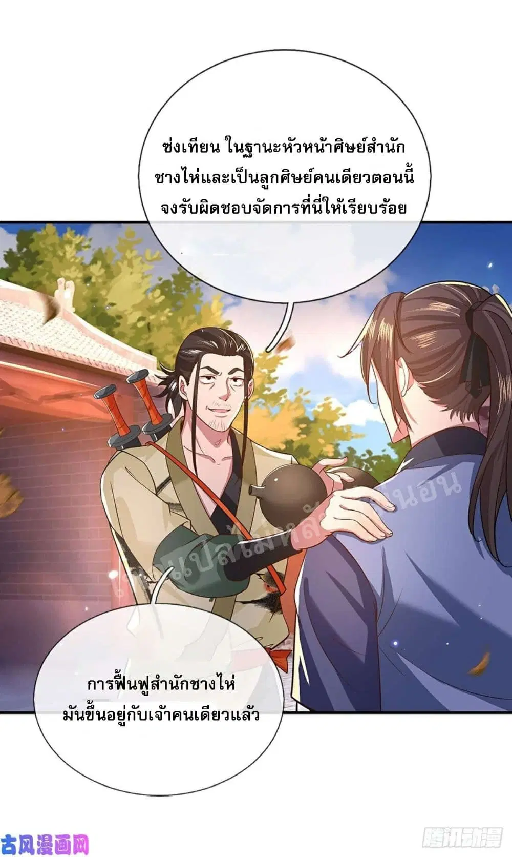 Royal God of War, Rising Dragon ตอนที่ 44 หน้า 24