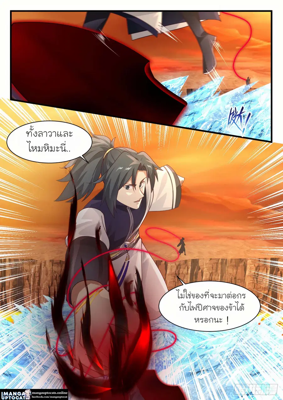 Martial Peak ตอนที่ 1116 หน้า 12