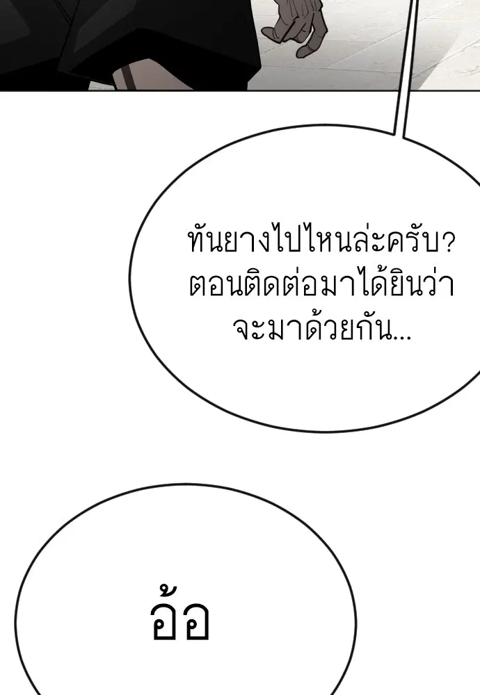 Superhuman Era ตอนที่ 185 หน้า 97