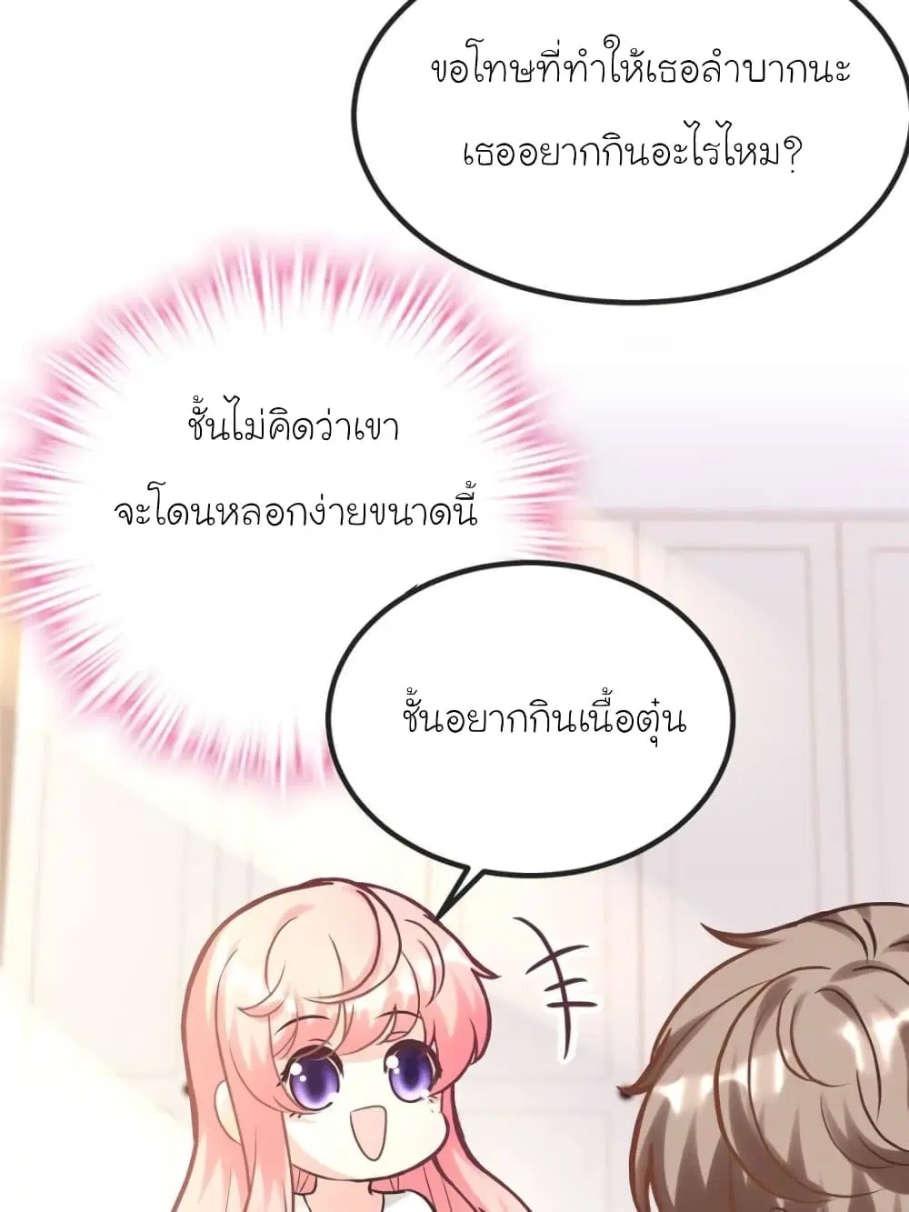 My Beautiful Time with You ตอนที่ 188 หน้า 61