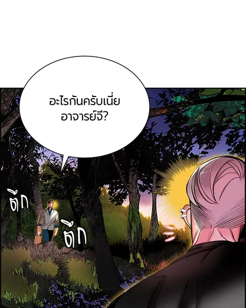 Jungle Juice ตอนที่ 5 หน้า 116