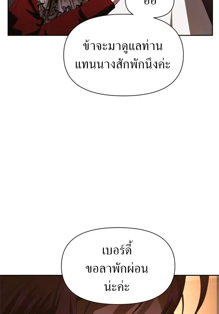 Your Throne ตอนที่ 57 หน้า 26