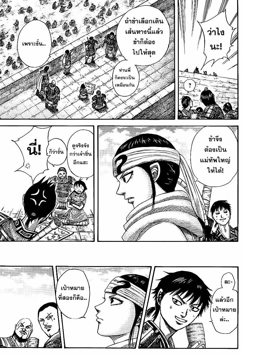 Kingdom ตอนที่ 364 หน้า 7