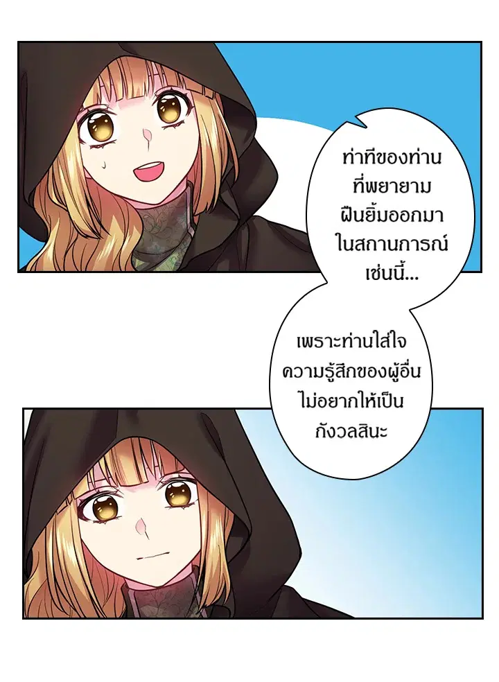 Satan’s Bride ตอนที่ 76 หน้า 18