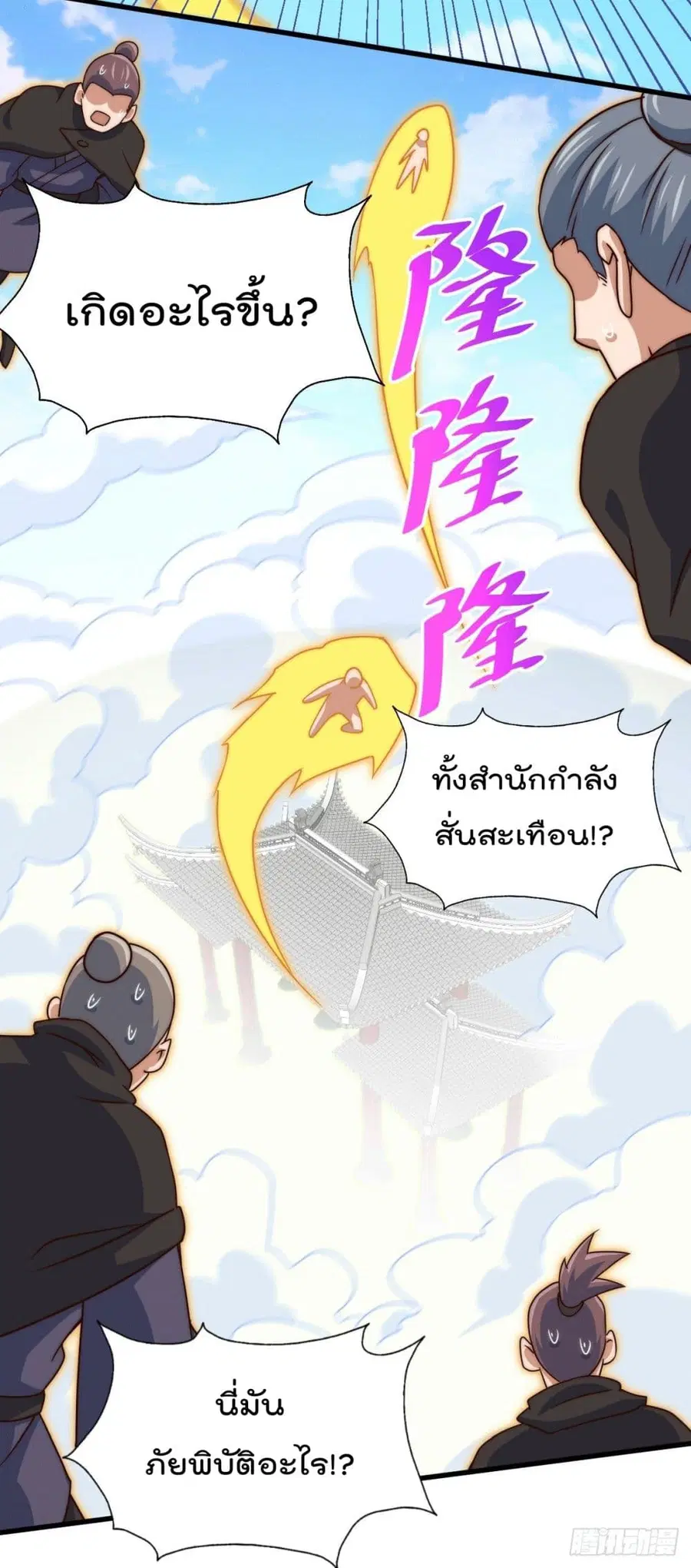 Who is your Daddy ตอนที่ 94 หน้า 21