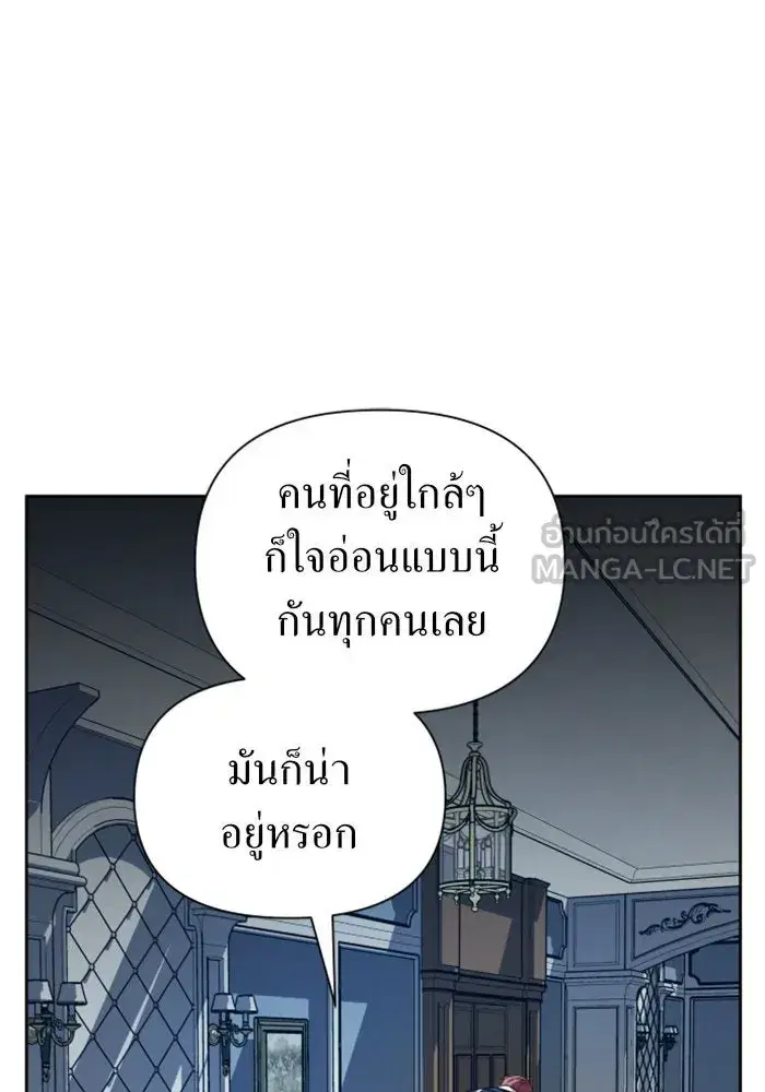 Your Throne ตอนที่ 87 หน้า 42