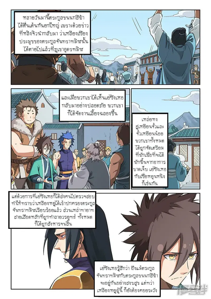 Star Martial God Techniquer ตอนที่ 230 หน้า 8