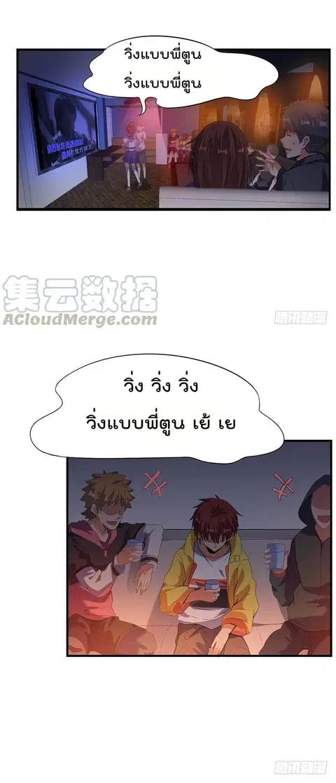 Immortal King of City ตอนที่ 3 หน้า 21