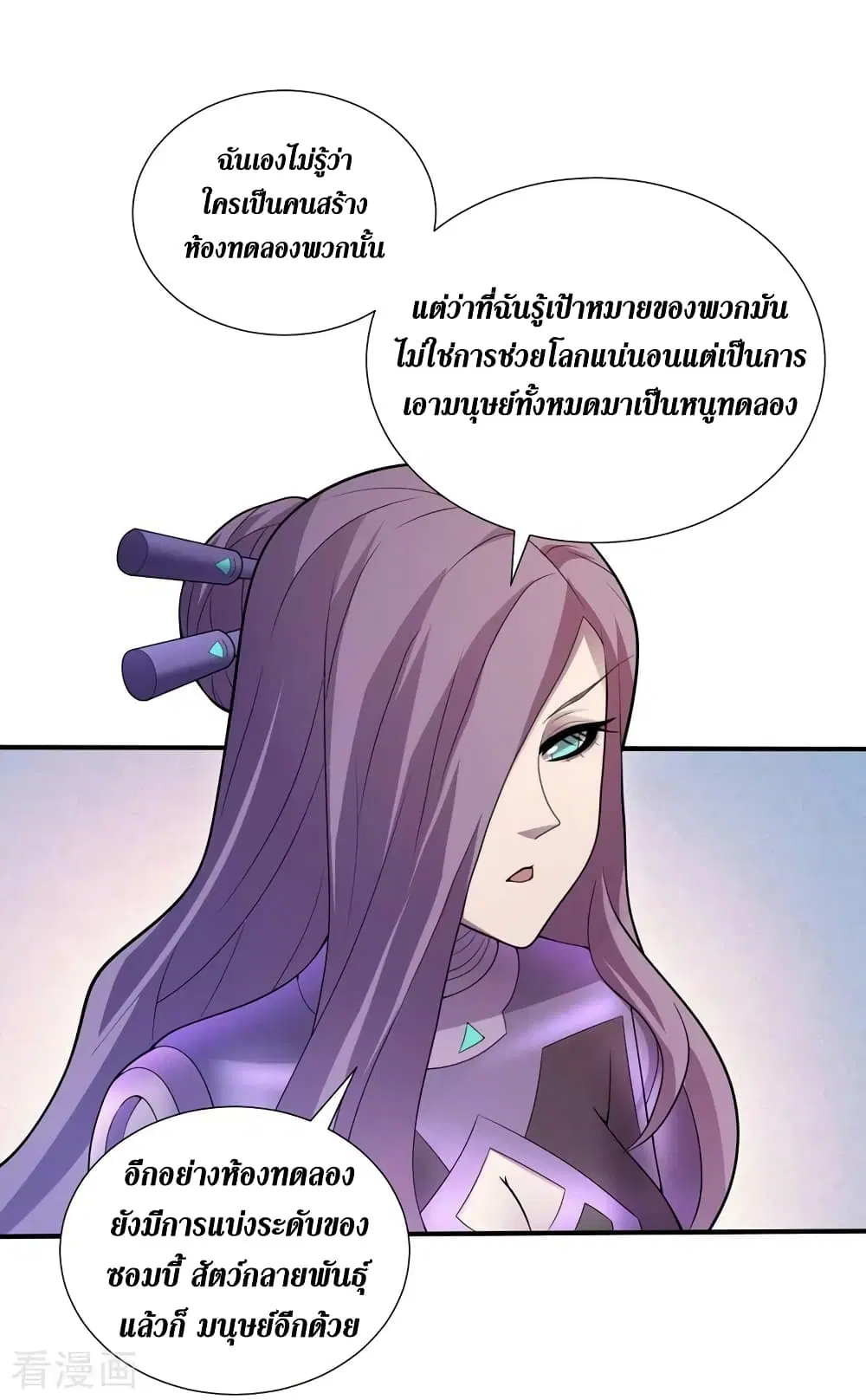 The Last Hero ตอนที่ 166 หน้า 25